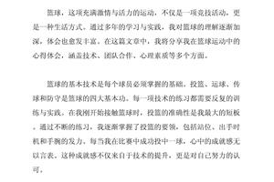 篮球运球训练心得体会总结范文